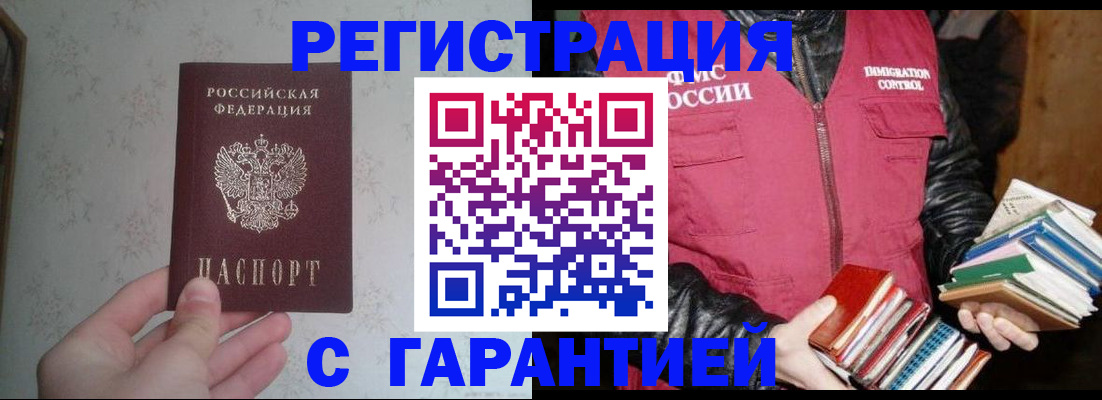 прописка в Рязани